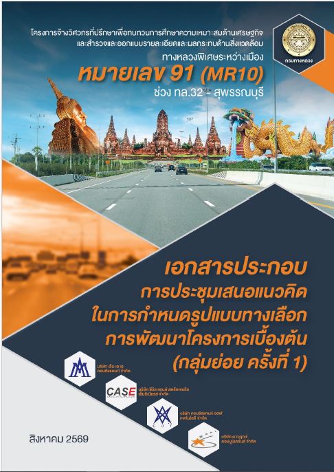 เอกสารประกอบ