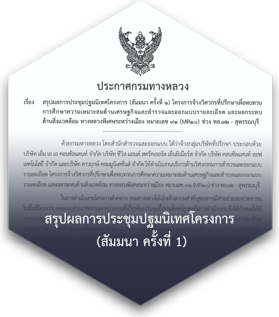 สรุปผลการประชุมปฐมนิเทศโครงการ (สัมมนา ครั้งที่ 1)